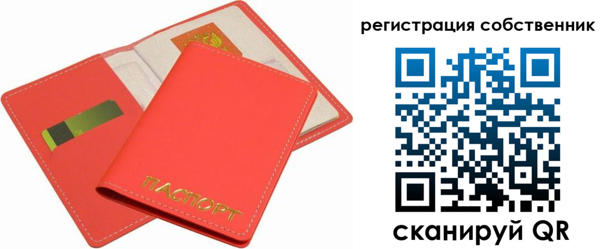 временная регистрация в квартире в Уяре