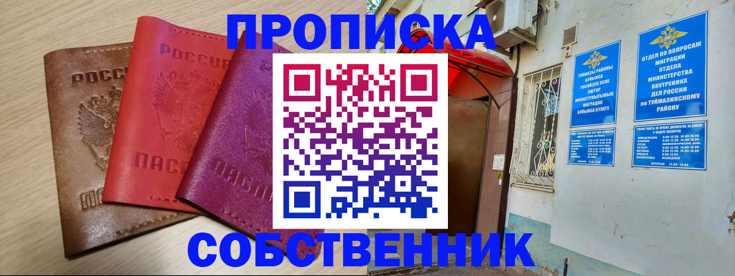 прописка штамп в Уяре