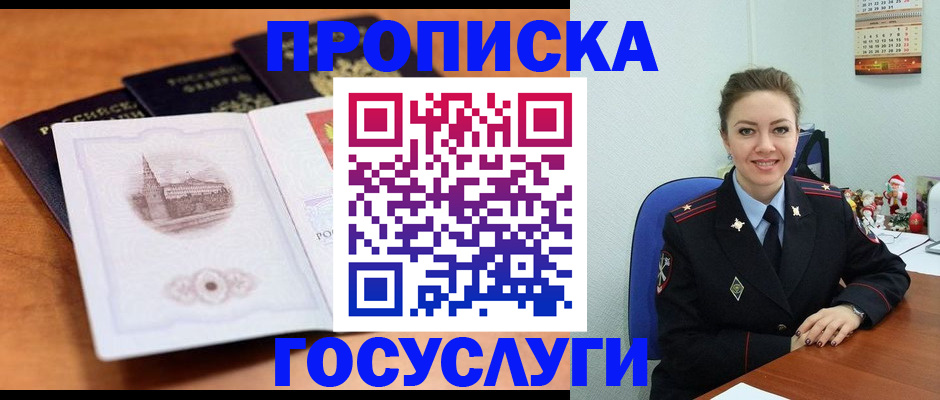 временная регистрация адрес в Уяре