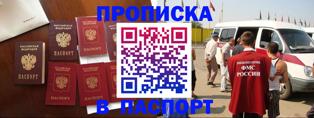 временная регистрация для всех в Уяре